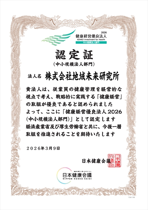 健康経営優良法人2026